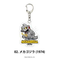 ゴジラ_アクリルキーホルダー 02.メカゴジラ(1974) | ゴジラ公式グッズ