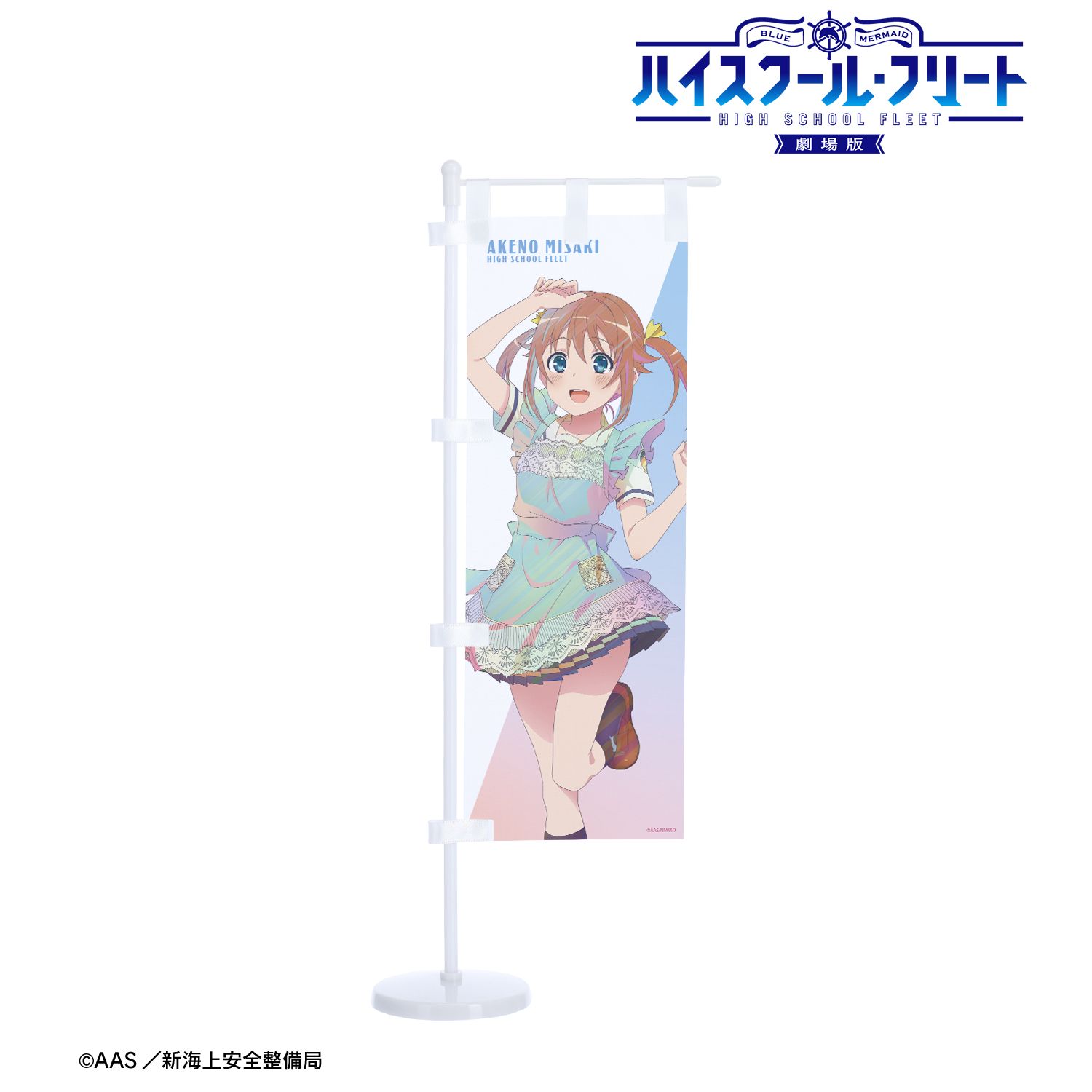 劇場版 ハイスクール・フリート_描き下ろし 岬 明乃 制服エプロンver