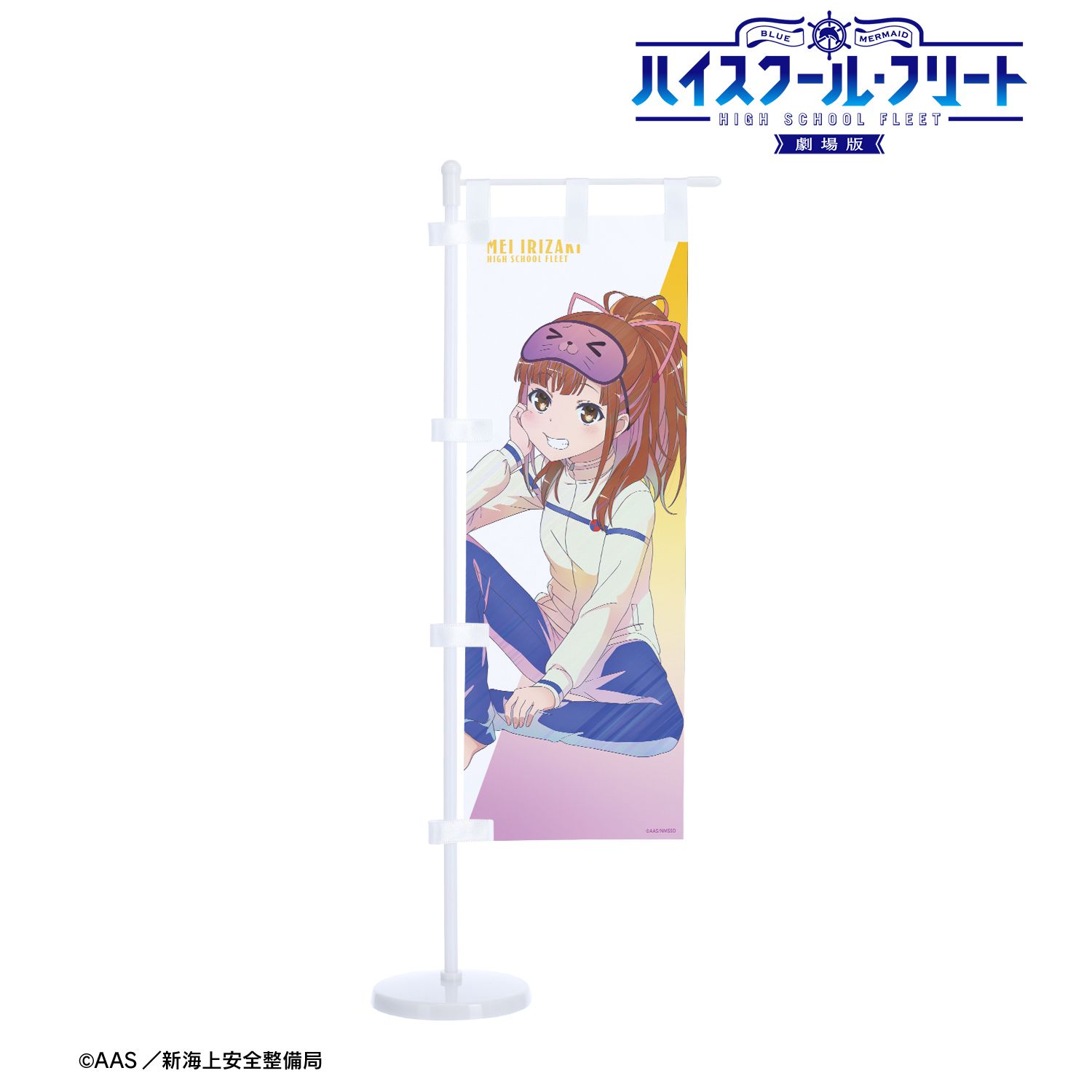 劇場版 ハイスクール・フリート_描き下ろし 西崎 芽依 衣装交換