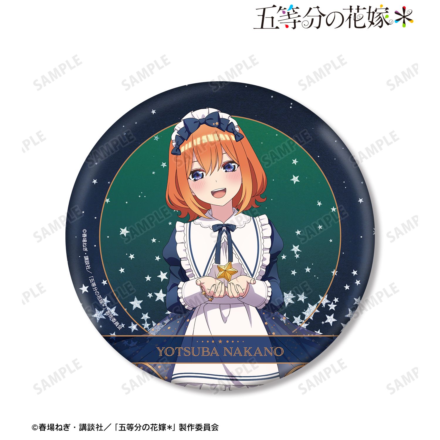 五等分の花嫁＊_描き下ろし 中野四葉 星空メイドver. BIG缶バッジ | 五