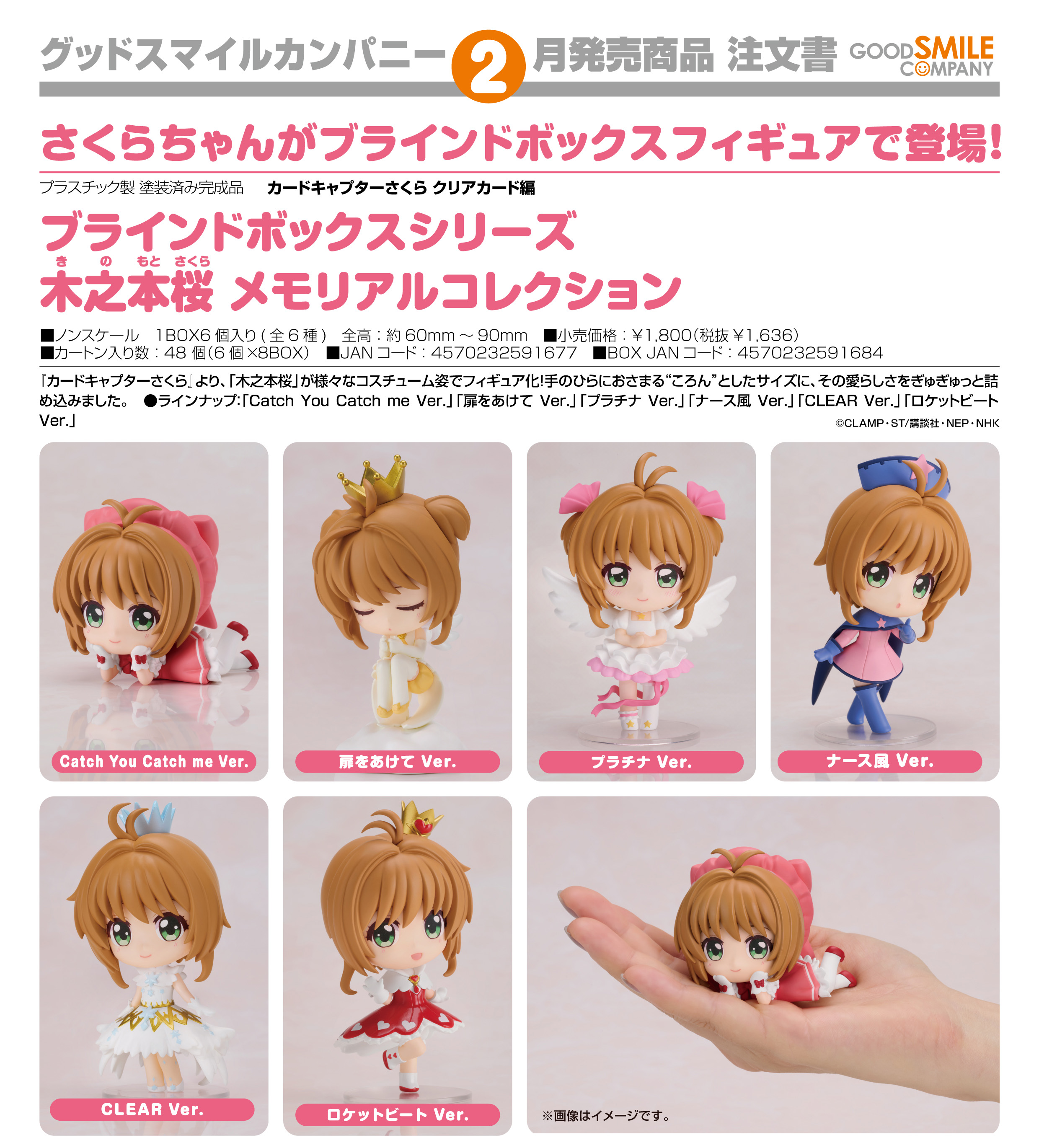 カードキャプターさくら クリアカード編 木之本桜 フィギュア 12個セット カードキャプターさくら クリアカード編_ブラインドボックスシリーズ