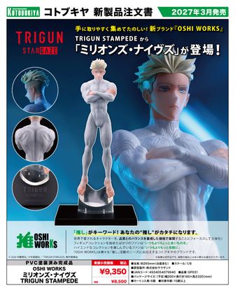 TRIGUN （トライガン）シリーズ フィギュア | 公式グッズ通販 colleize