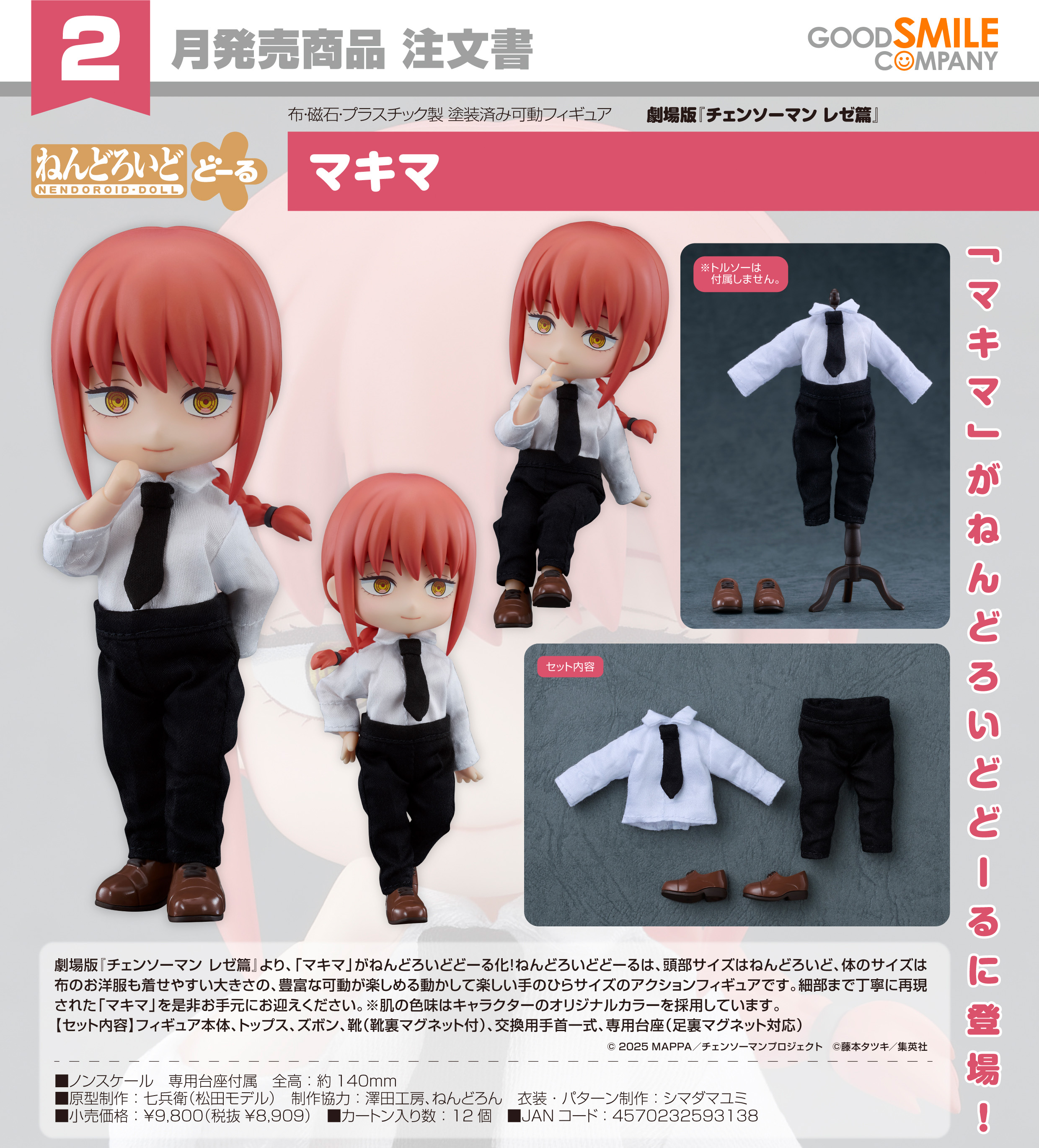 劇場版 チェンソーマン レゼ篇_ねんどろいどどーる マキマ