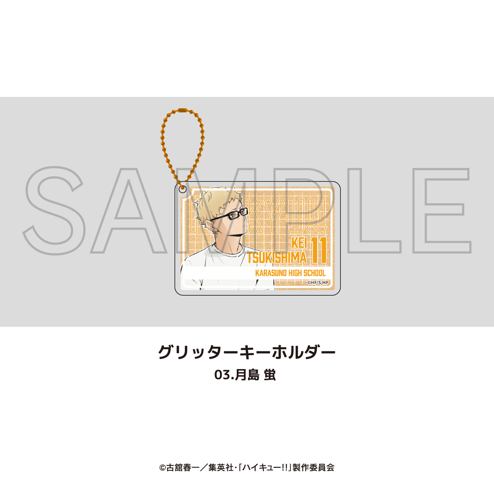 ハイキュー!!_グリッターキーホルダー 03.月島 蛍 | ハイキュー!!公式