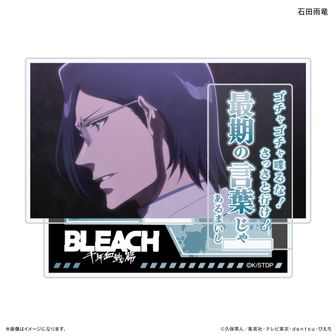 BLEACH（ブリーチ）公式グッズ通販 | colleize（コレイズ）
