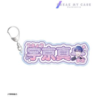 ブレイクマイケース_描き下ろし 宇京真央 駅員ver. お名前BIGアクリル