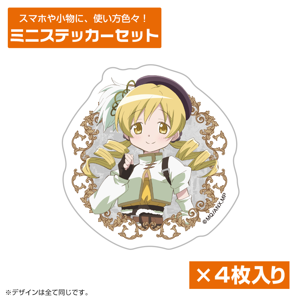 劇場版 魔法少女まどか☆マギカ〈ワルプルギスの廻天〉_巴 マミ ミニ