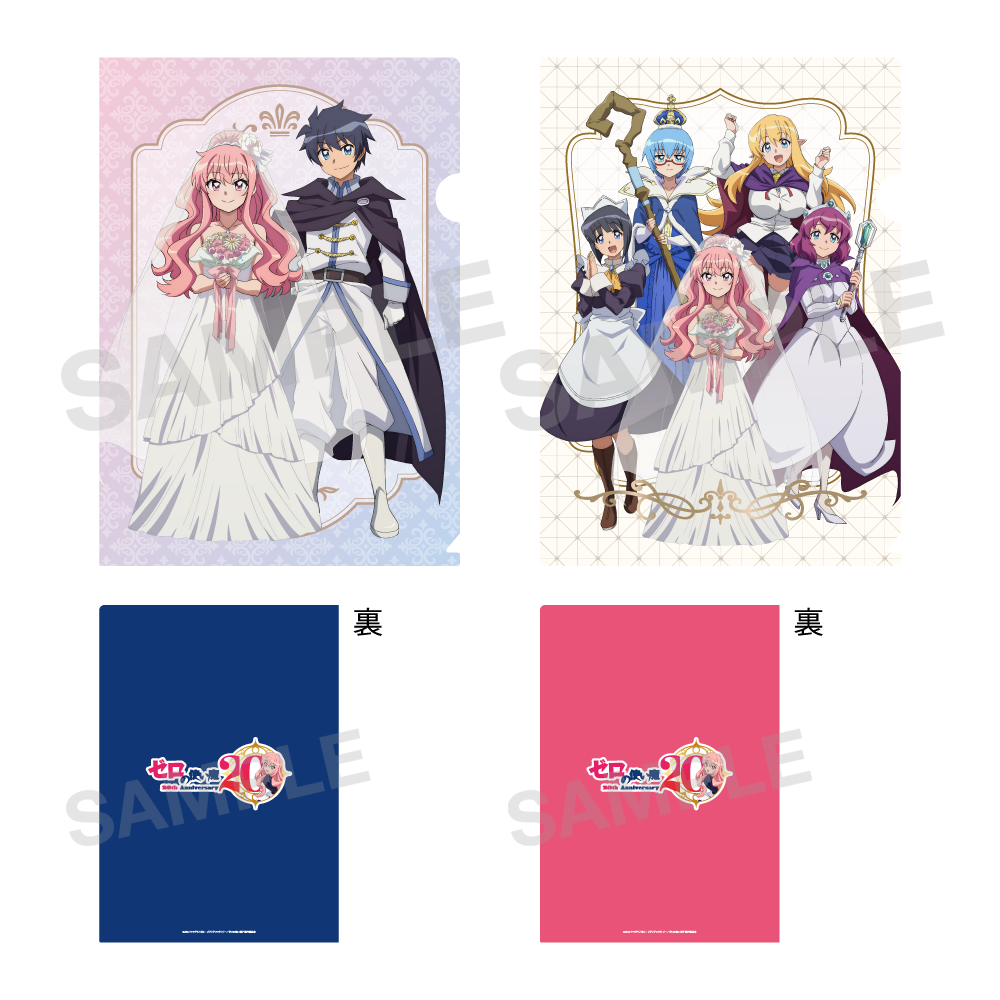 ゼロの使い魔_クリアファイルセット 20th Anniversary ver. | ゼロの