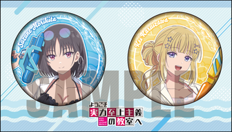 ようこそ実力至上主義の教室へ（よう実） 缶バッジ | 公式グッズ通販