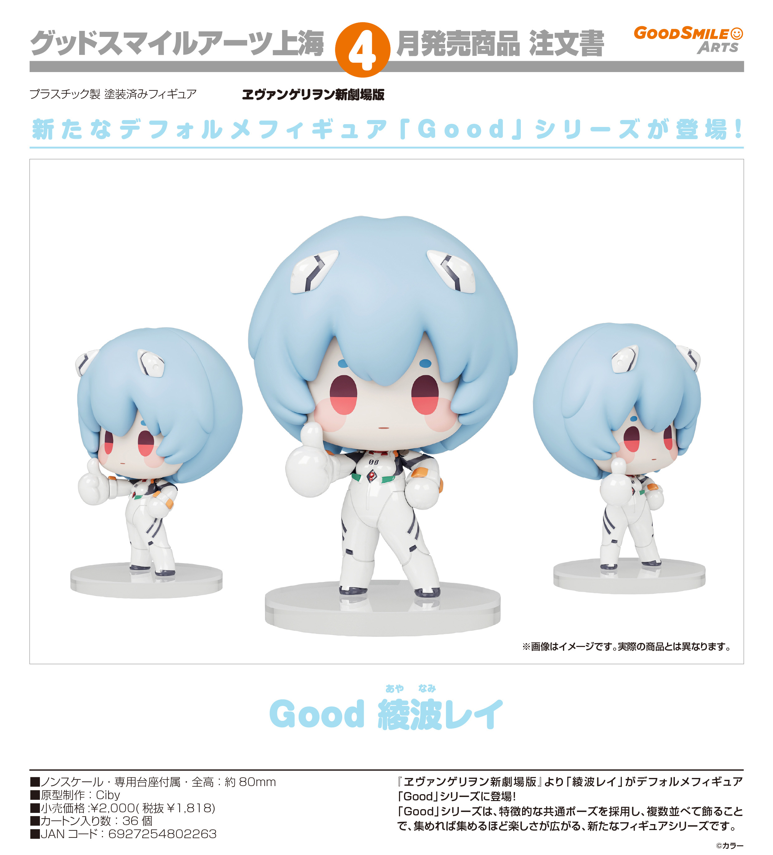 ヱヴァンゲリヲン新劇場版_Good 綾波レイ | エヴァンゲリオン公式