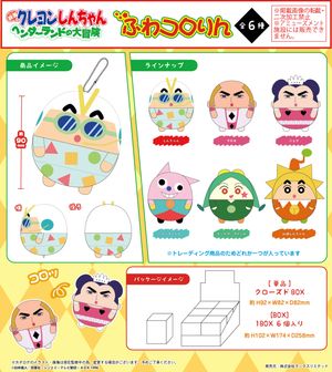 Crayon Shin-chan: The Great Adventure in Henderland (Movie) - CYS-49 Fuwa Kororin [BOX / 6 pieces]