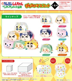 Crayon Shin-chan: The Great Adventure in Henderland (Movie) - CYS-50 Potekoro Mascot [BOX / 6 pieces]