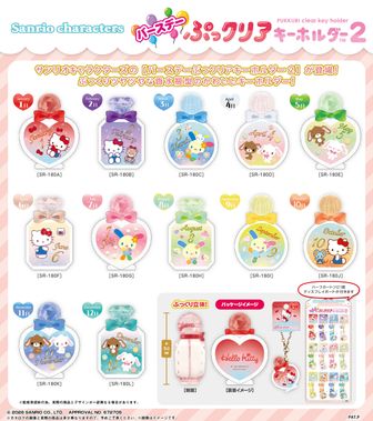 ⭕️完成品⭕️ぺこさま専用　4点セット サンリオキャラクターズ_ベビー マスコット クロミ | サンリオ