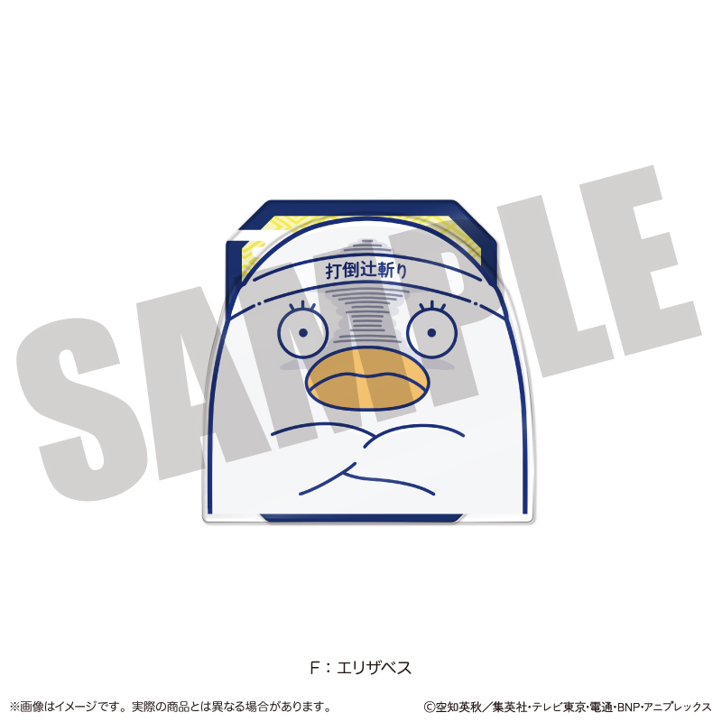 銀魂_にゅ～とろ 第一弾 背景つき立体クリップ F エリザベス | 銀魂