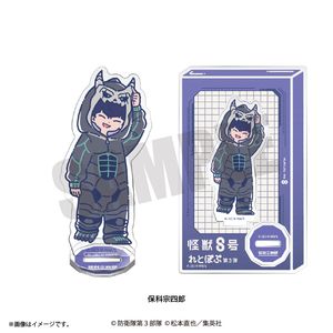 怪獣8号_れとぽぷ 第3弾 アクリルスタンド 保科宗四郎