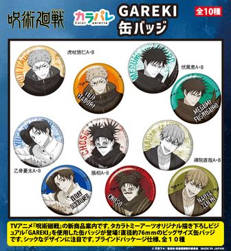 呪術廻戦_トレーディング缶バッジ／ならべてパーティー 【BOX／8個入り