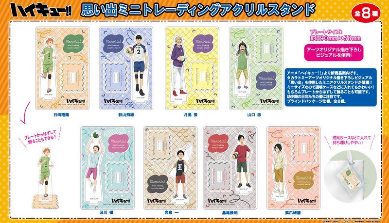 ハイキュー!!_思い出ミニトレーディングアクリルスタンド【BOX／8個