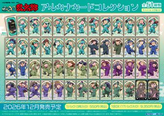 忍たま乱太郎 トレーニングカード コンプリート 忍たま乱太郎_アルカナカードコレクション【コンプリートBOX／17パック
