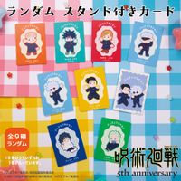 呪術廻戦 5周年_スタンド付きカード 【コンプリートBOX／9個入り