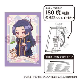 薬屋のひとりごと公式グッズ通販 | colleize（コレイズ）