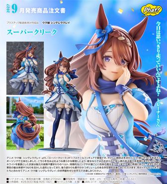 ウマ娘 シリーズ フィギュア | 公式グッズ通販 colleize（コレイズ）
