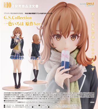 やはり俺の青春ラブコメはまちがっている。公式グッズ通販 | colleize