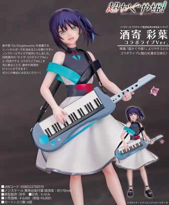 超かぐや姫！ フィギュア | 公式グッズ通販 colleize（コレイズ）
