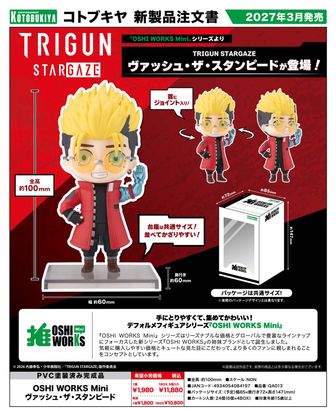 TRIGUN （トライガン）シリーズ フィギュア | 公式グッズ通販 colleize