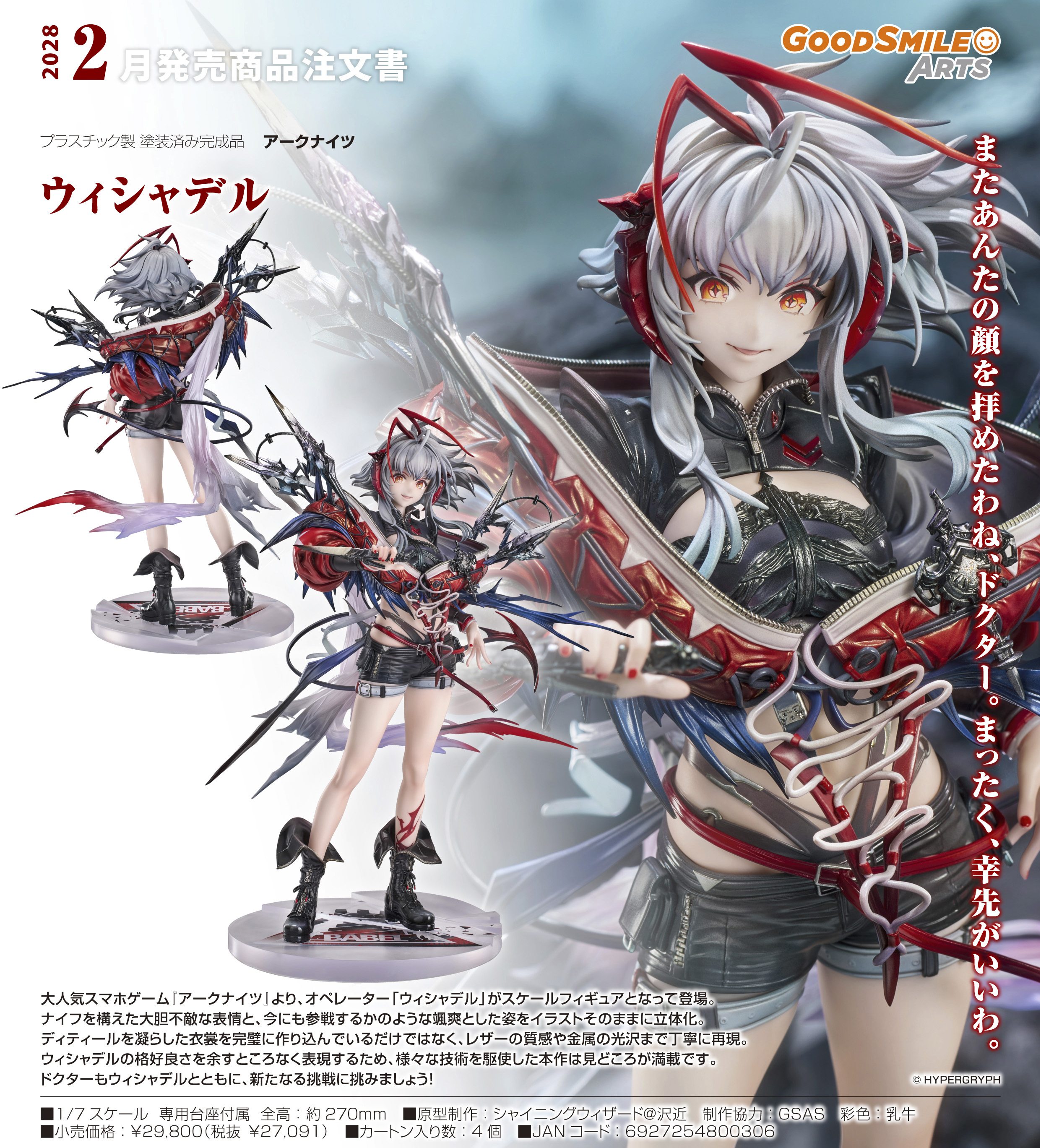 アークナイツ_ウィシャデル | アークナイツ公式グッズ | colleize