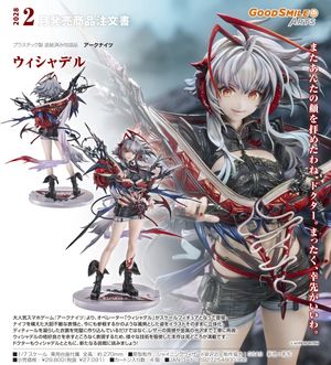 アークナイツ_ウィシャデル