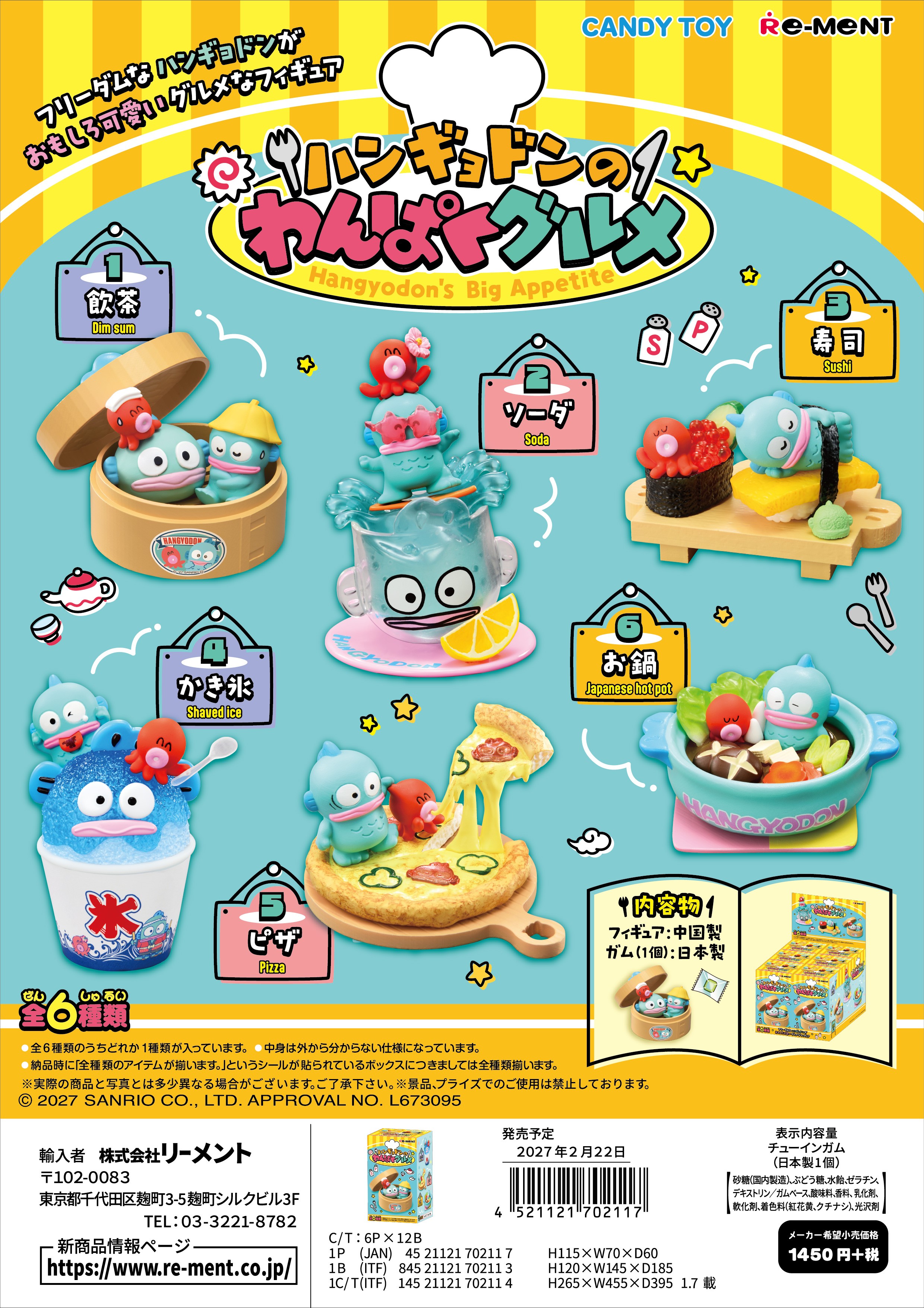 サンリオキャラクターズ_ハンギョドンのわんぱくグルメ 【コンプリート
