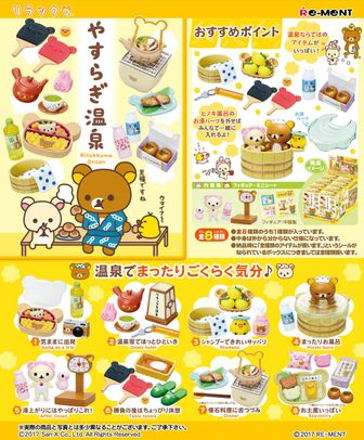 リラックマ_リラックマルームでスッキリいい気分♪【BOX／6個入り