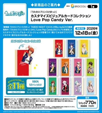 うたの☆プリンスさまっ♪_3連アクリルキーリング Fragrance Pairing