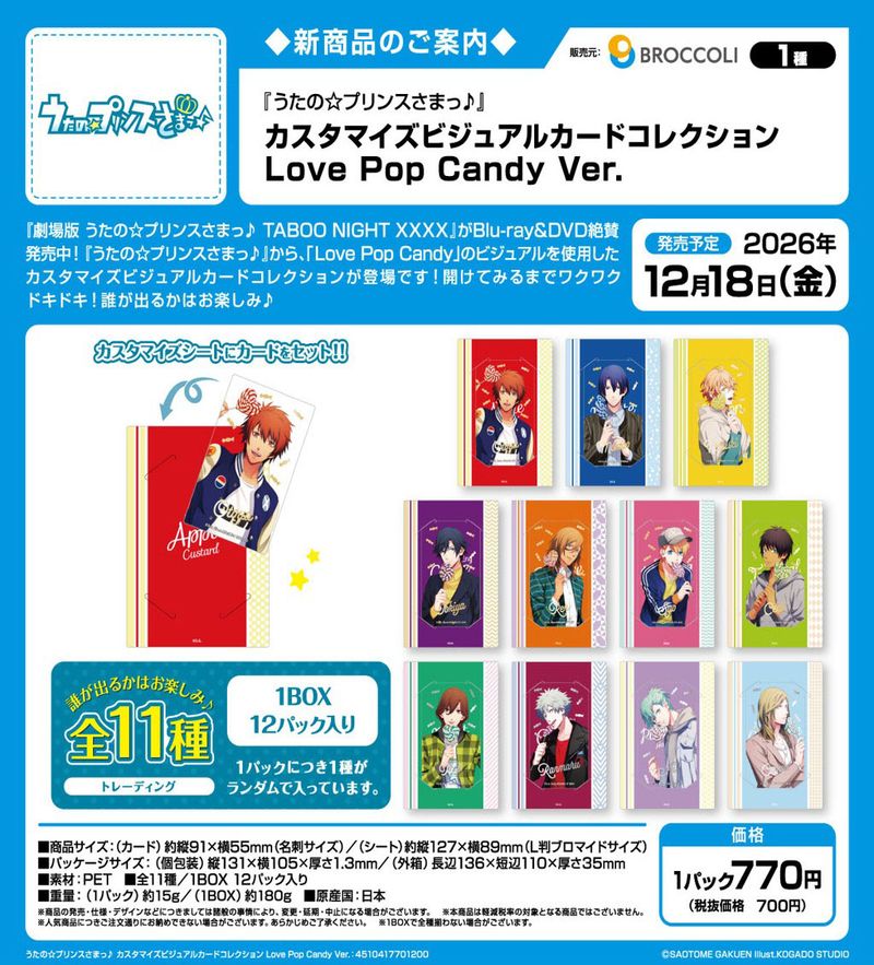 うたの☆プリンスさまっ♪_カスタマイズビジュアルカードコレクション