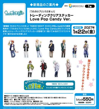 うたの☆プリンスさまっ♪_カスタマイズビジュアルカードコレクション