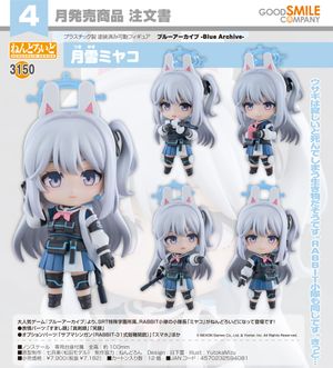 ブルーアーカイブ -Blue Archive-_ねんどろいど 月雪ミヤコ