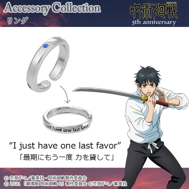 呪術廻戦 5周年-劇場版0-_（サイズ/11号）_乙骨憂太 リング | 呪術廻戦