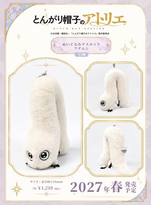 고깔모자의 아틀리에_001_AFORCE×DRAGON HORSE 봉제인형 마스코트 붓벌레