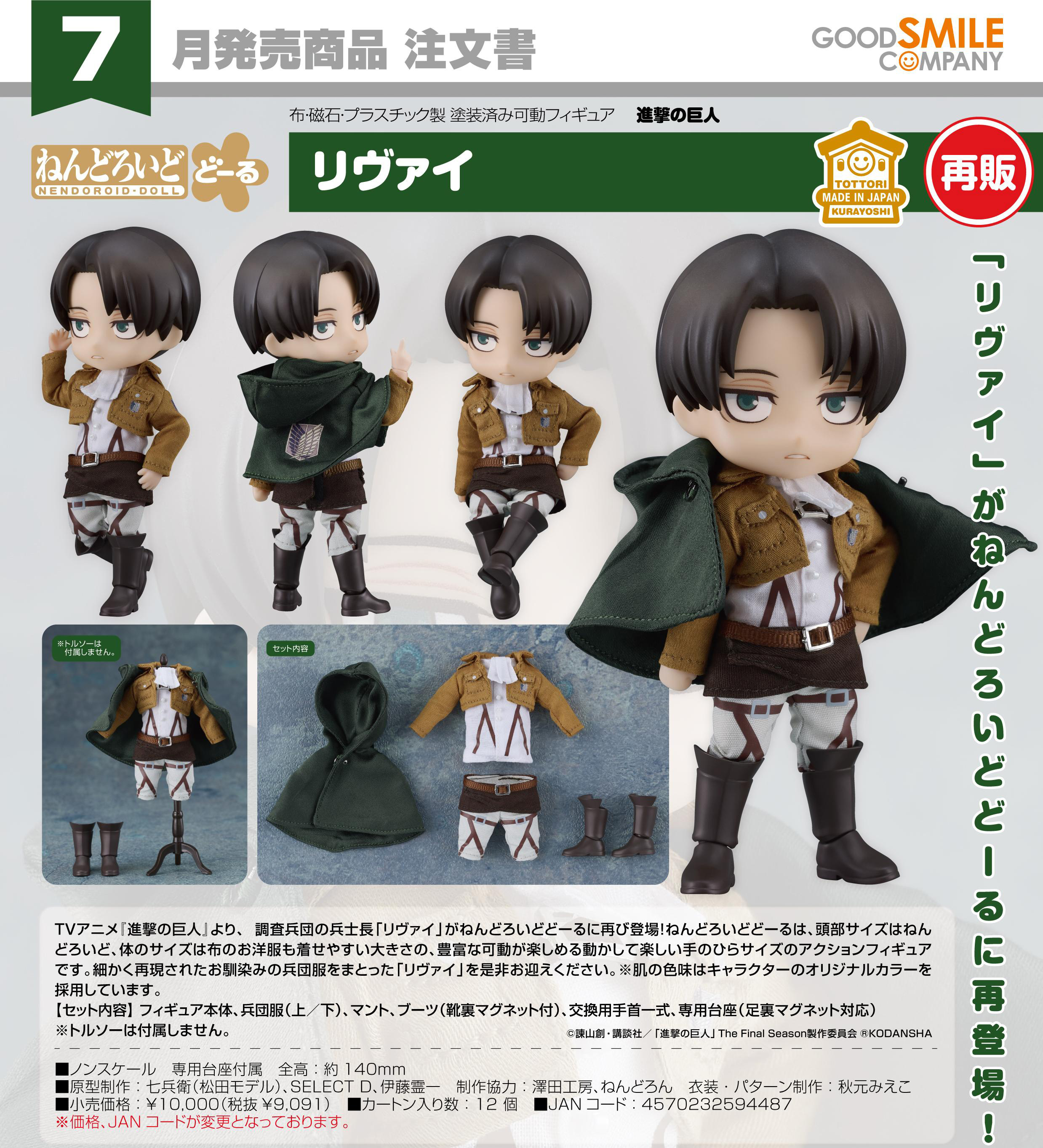 進撃の巨人_ねんどろいどどーる リヴァイ | 進撃の巨人公式グッズ