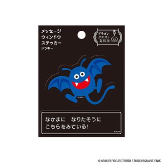 ドラゴンクエスト ドラゴンクエスト文具屋 メッセージウィンドウステッカー ドラキー