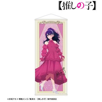【推しの子】 歩みver. 等身大タペストリー アイ