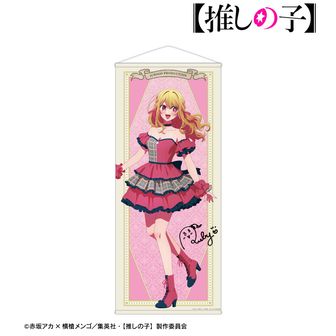 【推しの子】 歩みver. 等身大タペストリー ルビー