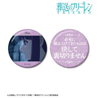 葬送のフリーレン 推しゴト缶バッジセット フェルン
