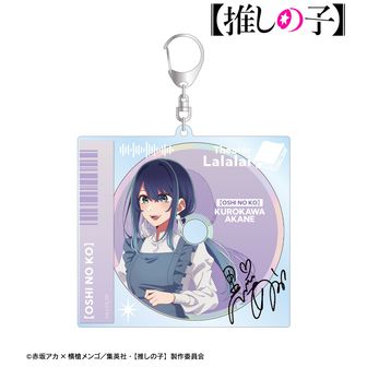 【推しの子】 歩みver. BIGアクリルキーホルダー 黒川あかね
