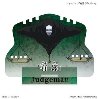 呪術廻戦 死滅回游 ジャッジマン「有罪（ギルティ）」アクセサリースタンド