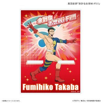 呪術廻戦 死滅回游 髙羽史彦「余計なお世Wi-Fi!!!」スマホスタンド