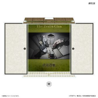 呪術廻戦 死滅回游 禪院家 扉付きアクリルスタンド