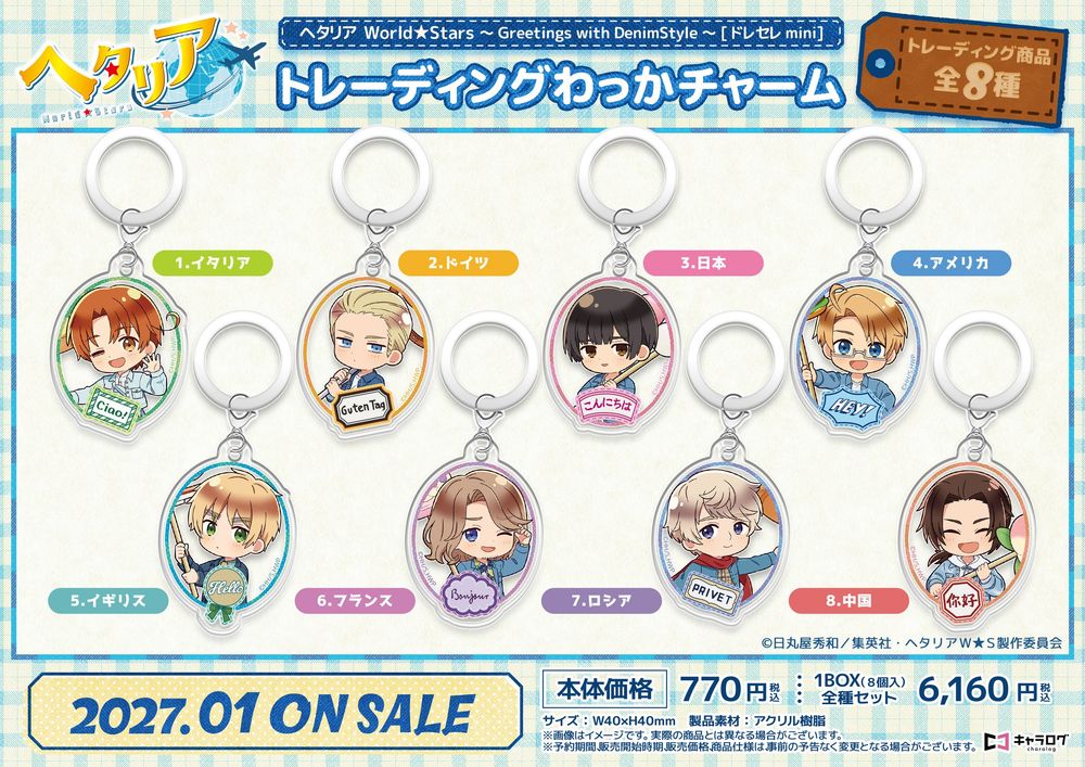 トレーディングわっかチャーム／8個入りBOX