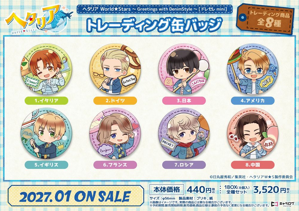 トレーディング缶バッジ／8個入りBOX