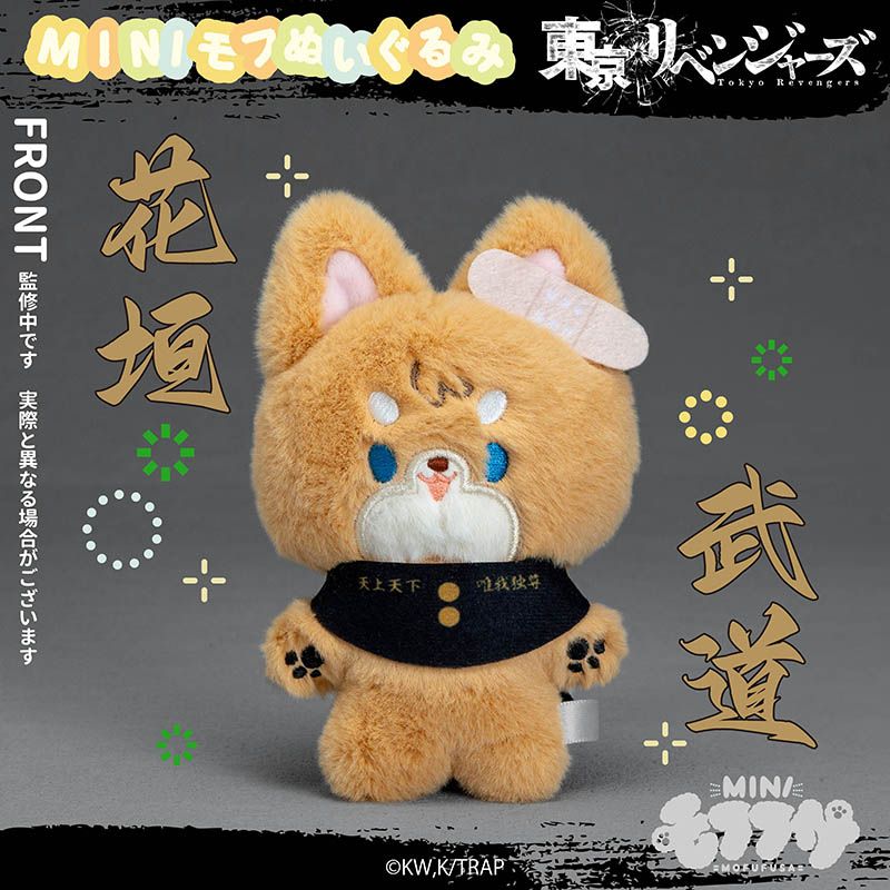 花垣武道